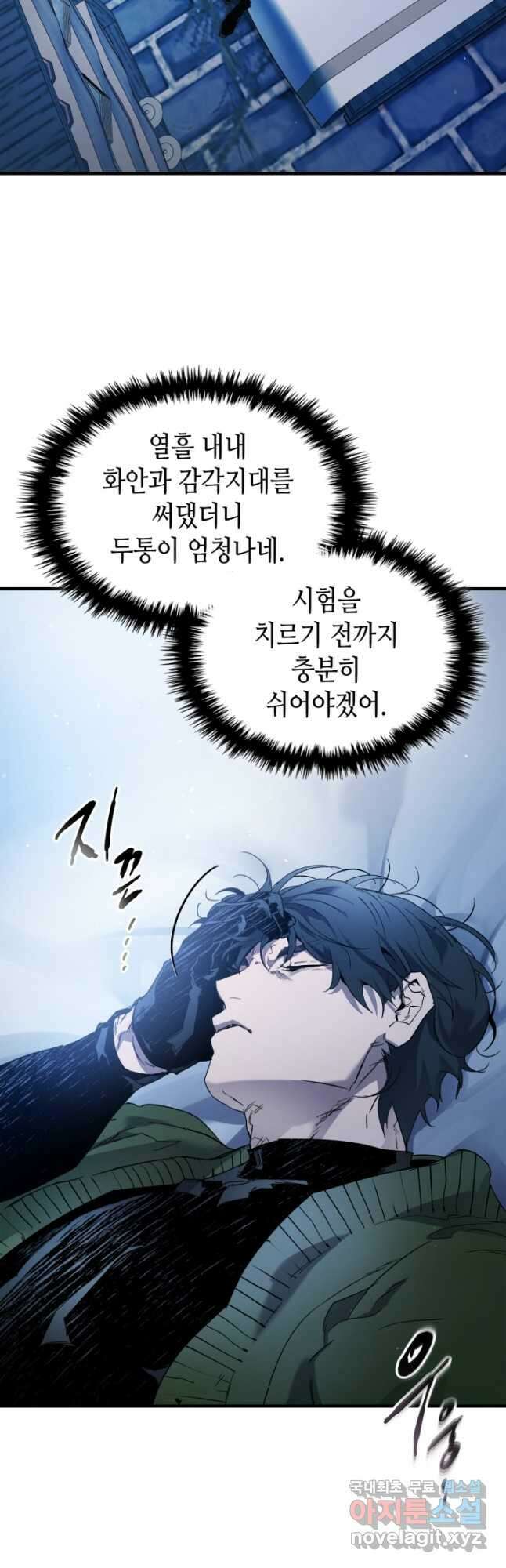 신과 함께 레벨업 65화 54