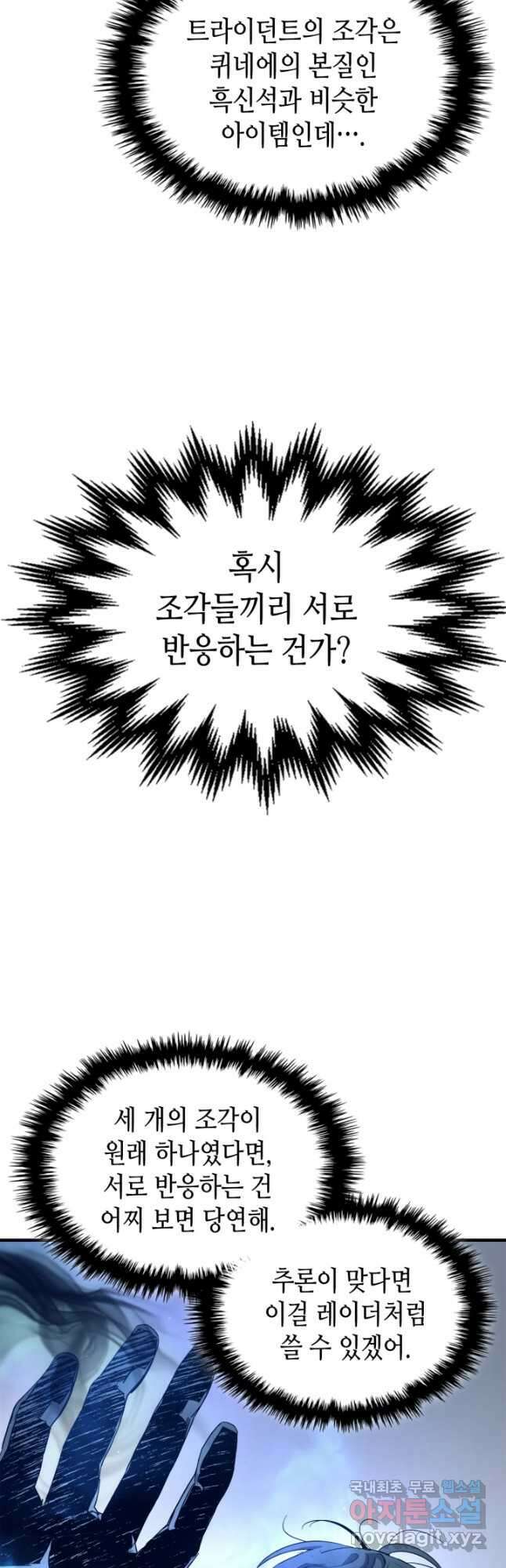 신과 함께 레벨업 65화 58
