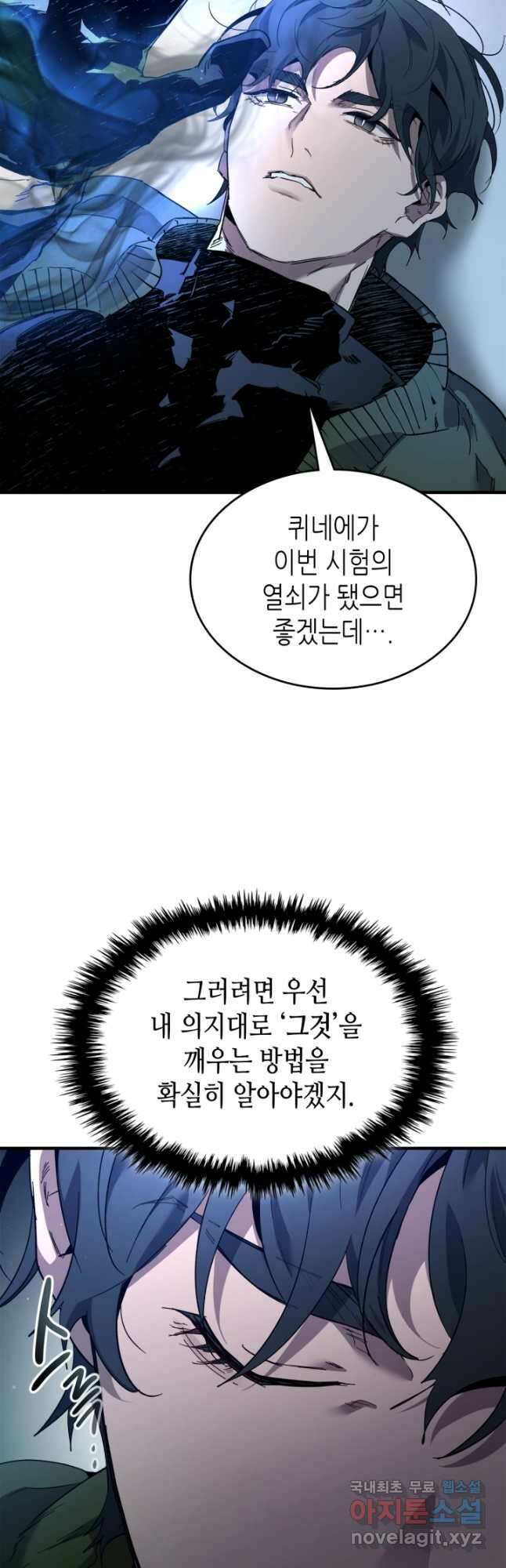 신과 함께 레벨업 65화 59