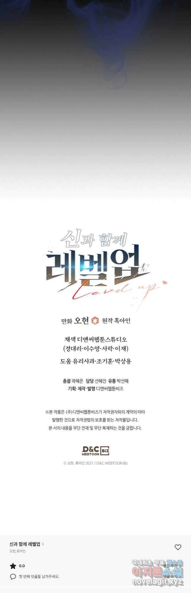 신과 함께 레벨업 65화 66