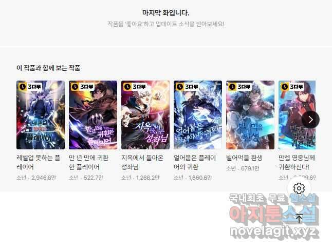 신과 함께 레벨업 65화 67