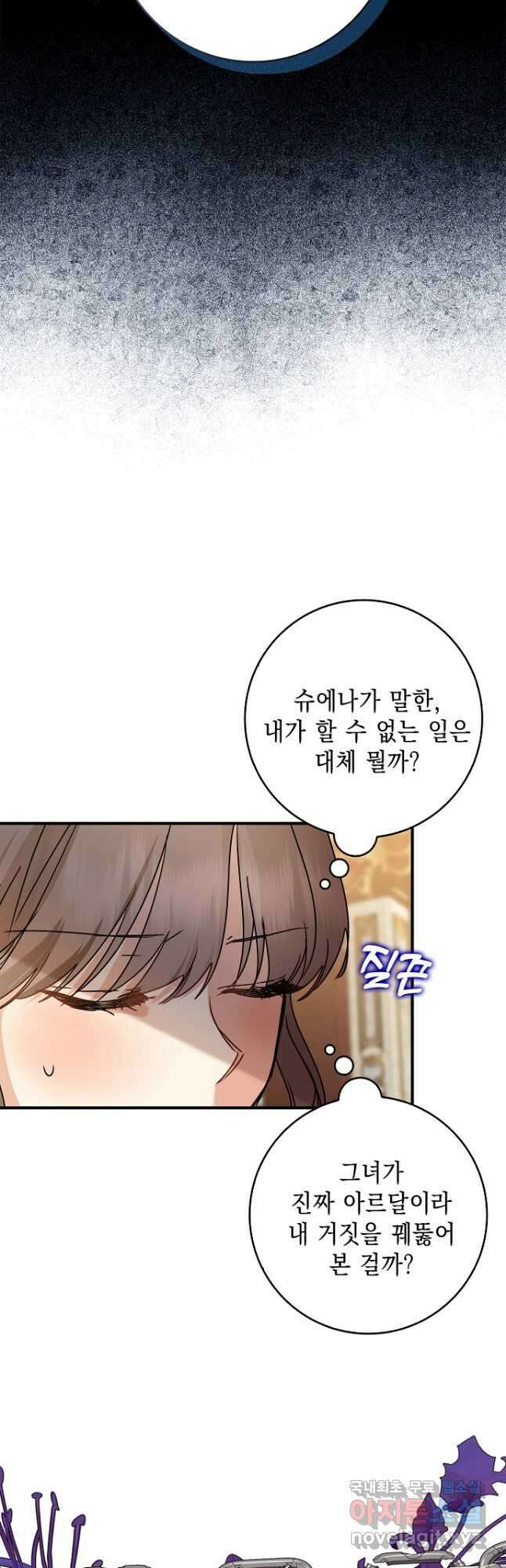 우리 폭군이 어려졌어요 31화 7