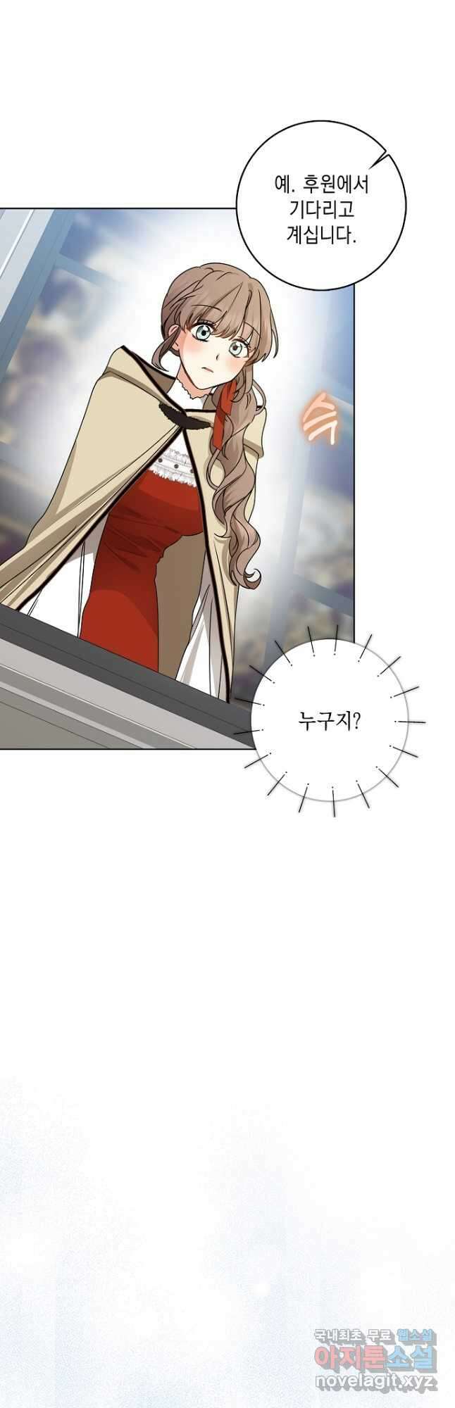 우리 폭군이 어려졌어요 31화 10