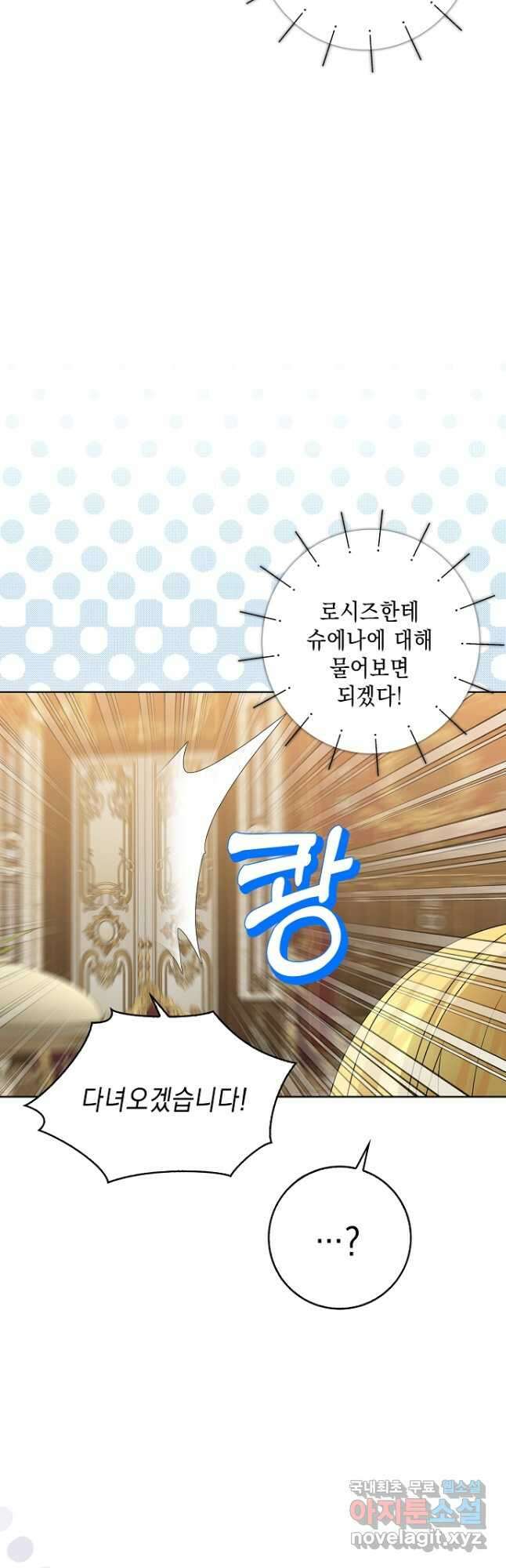 우리 폭군이 어려졌어요 31화 12