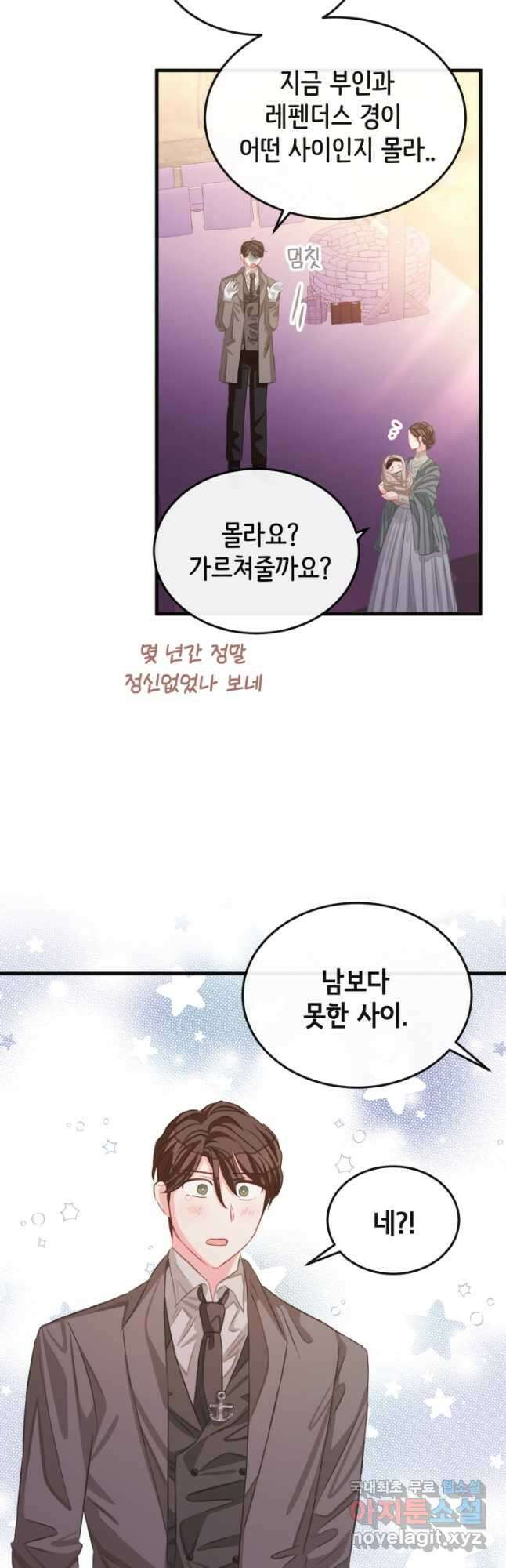120일의 계약결혼 69화 3
