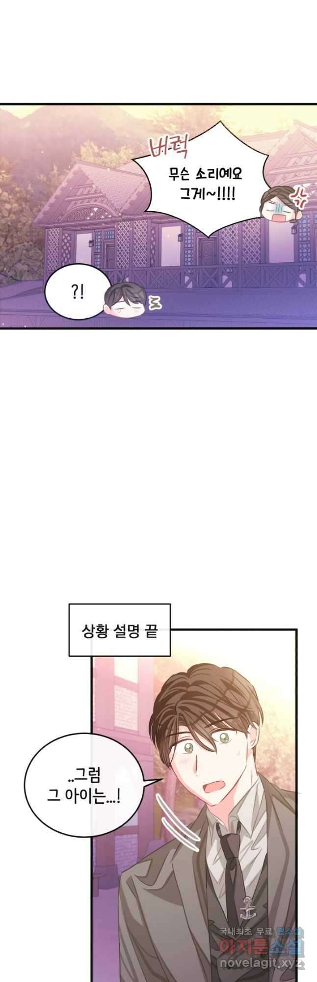 120일의 계약결혼 69화 8