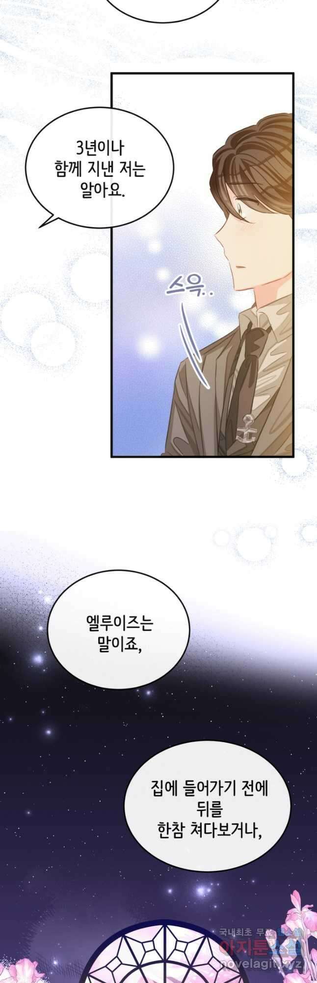 120일의 계약결혼 69화 11
