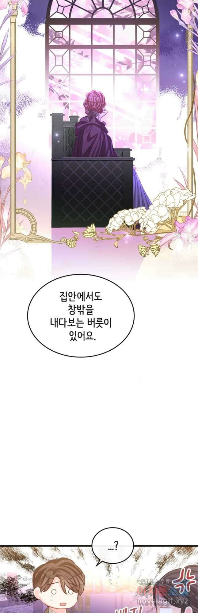 120일의 계약결혼 69화 12