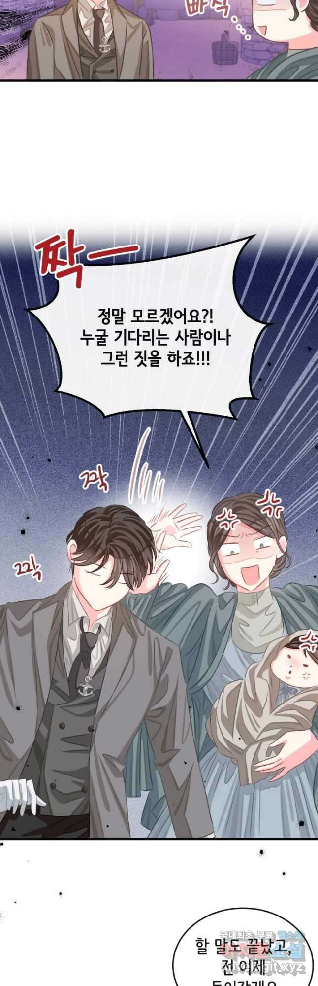120일의 계약결혼 69화 13