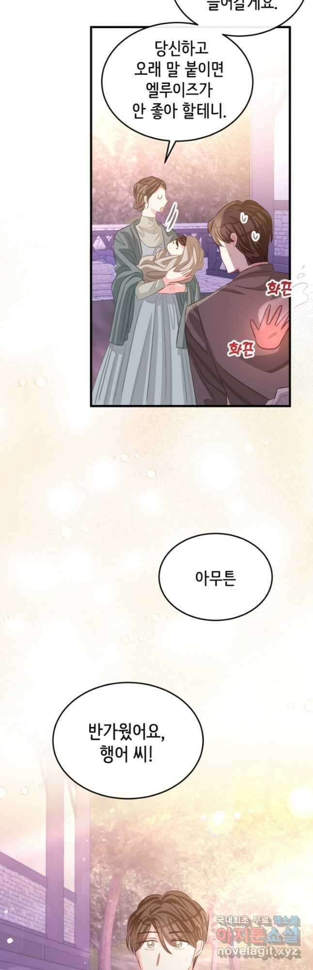 120일의 계약결혼 69화 14