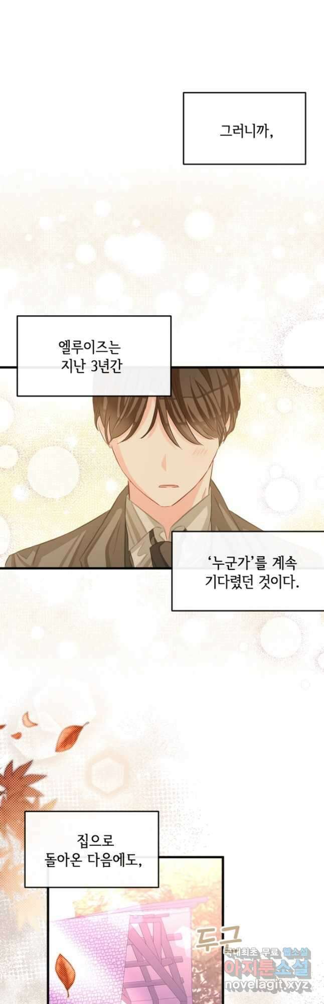 120일의 계약결혼 69화 16