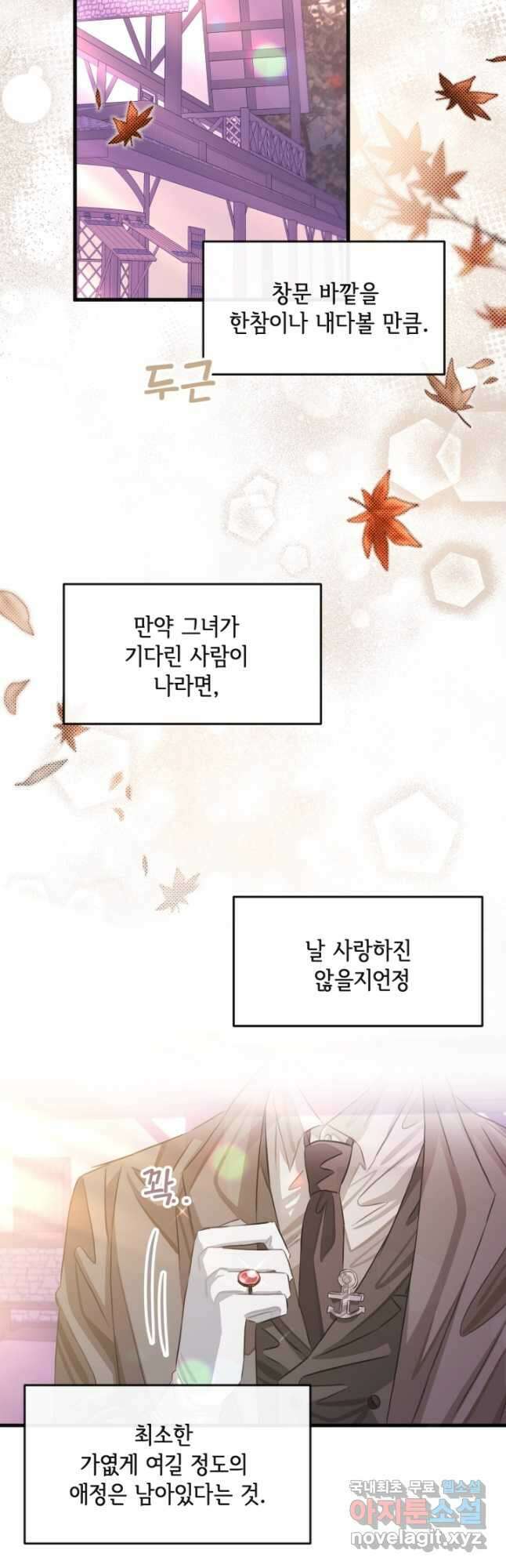 120일의 계약결혼 69화 17