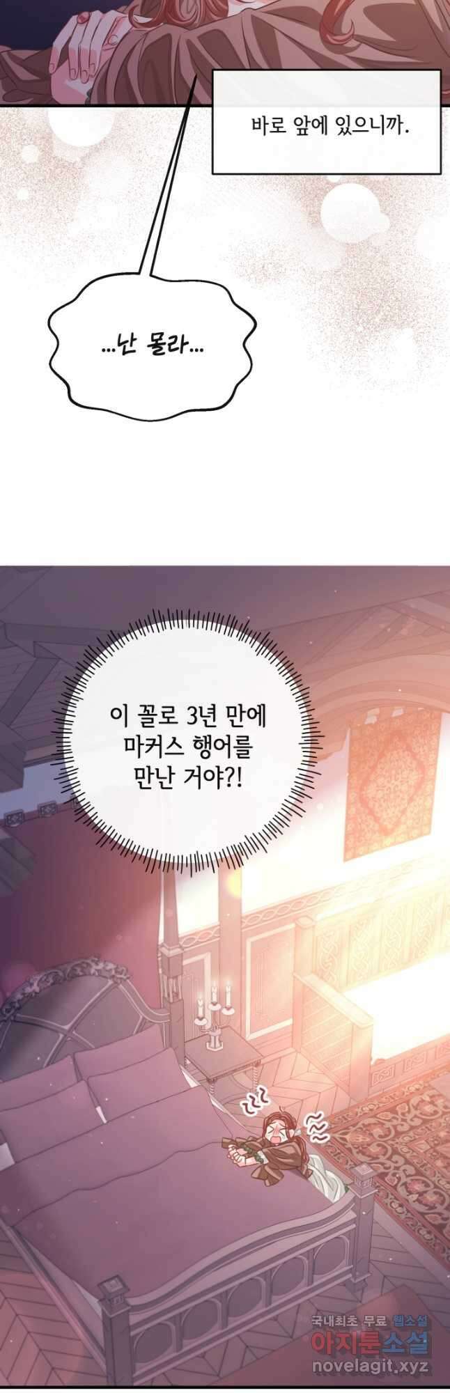 120일의 계약결혼 69화 19