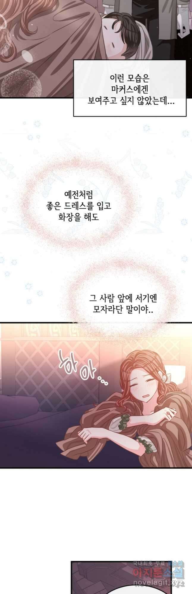 120일의 계약결혼 69화 21