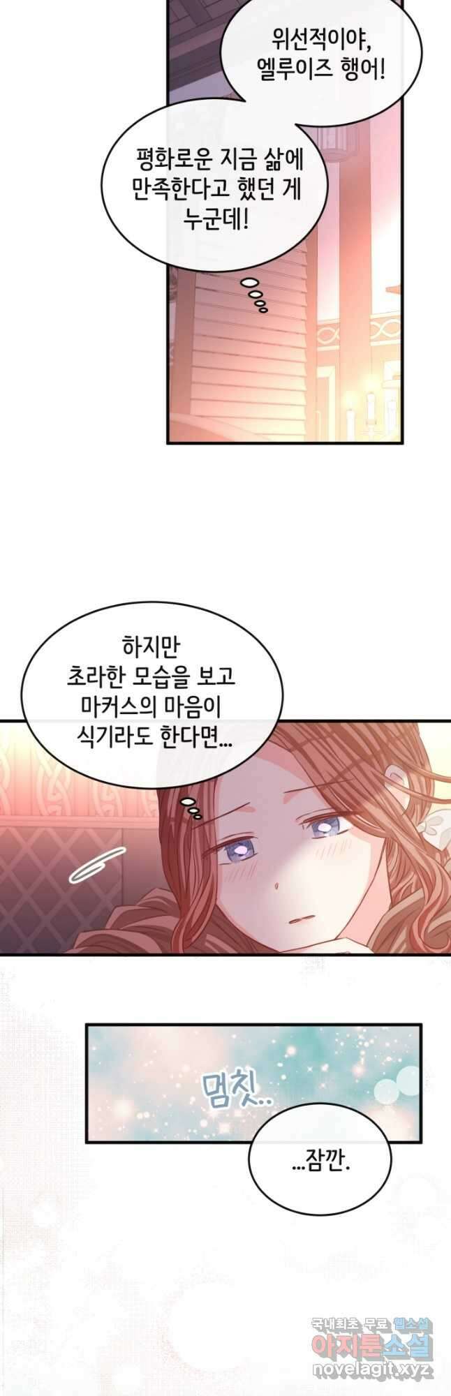 120일의 계약결혼 69화 22