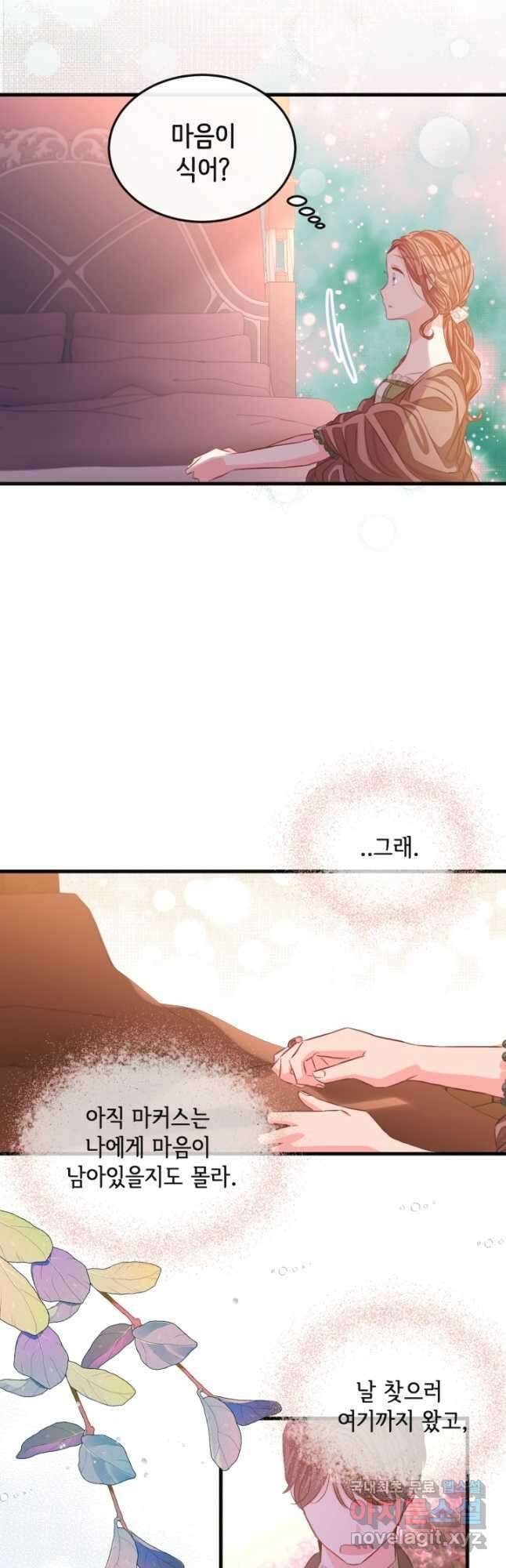 120일의 계약결혼 69화 23