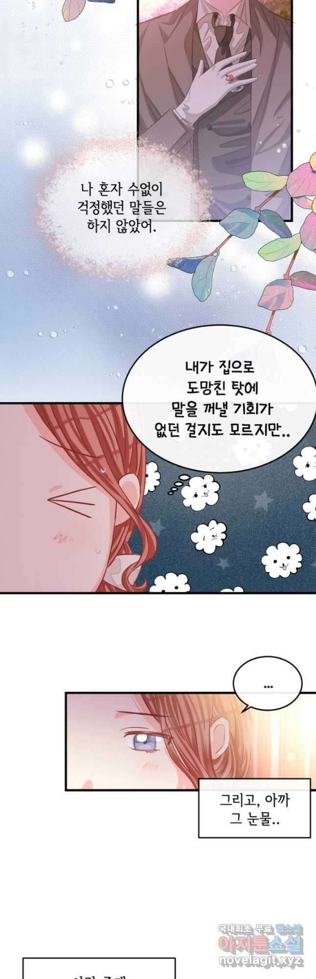 120일의 계약결혼 69화 24