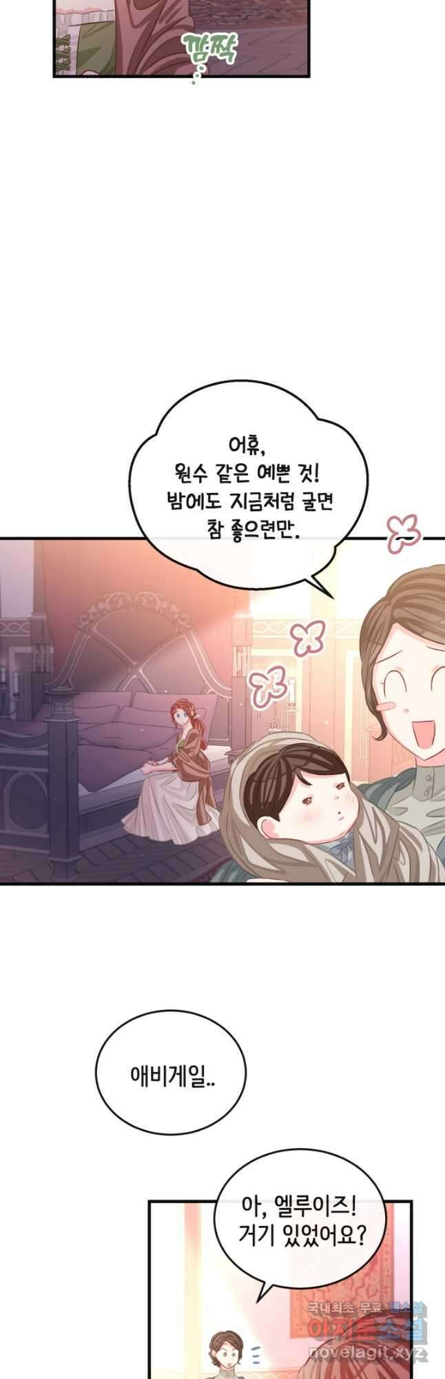 120일의 계약결혼 69화 26