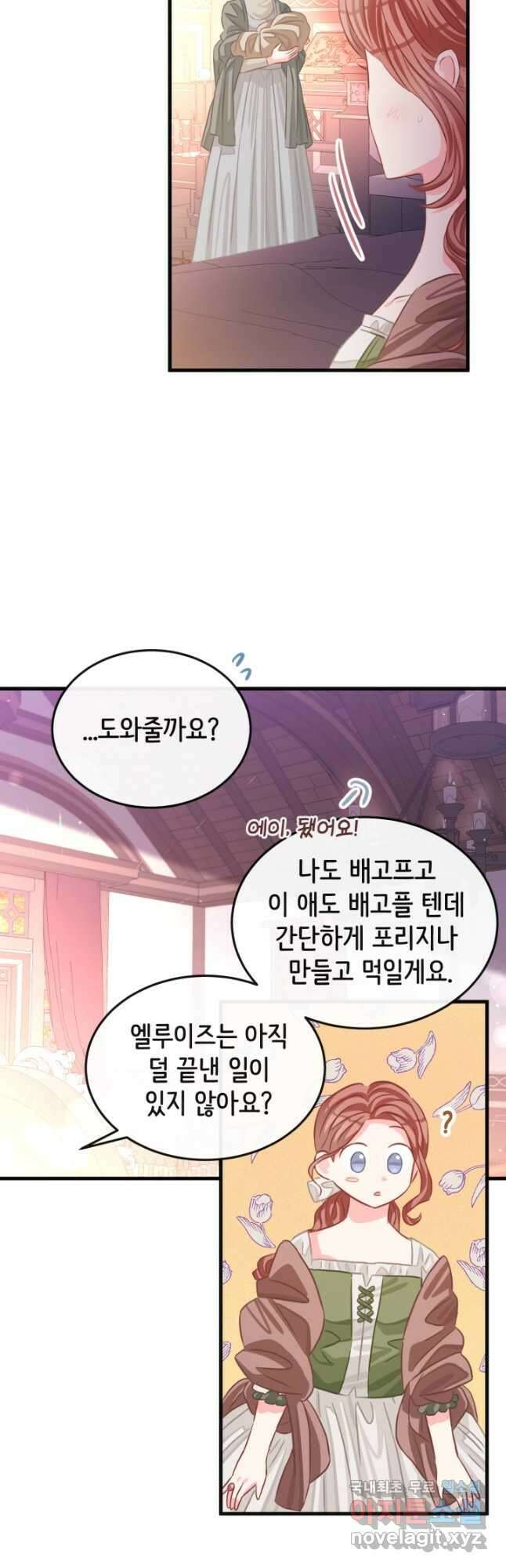 120일의 계약결혼 69화 27