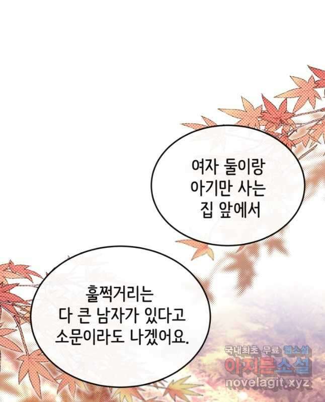 120일의 계약결혼 69화 29