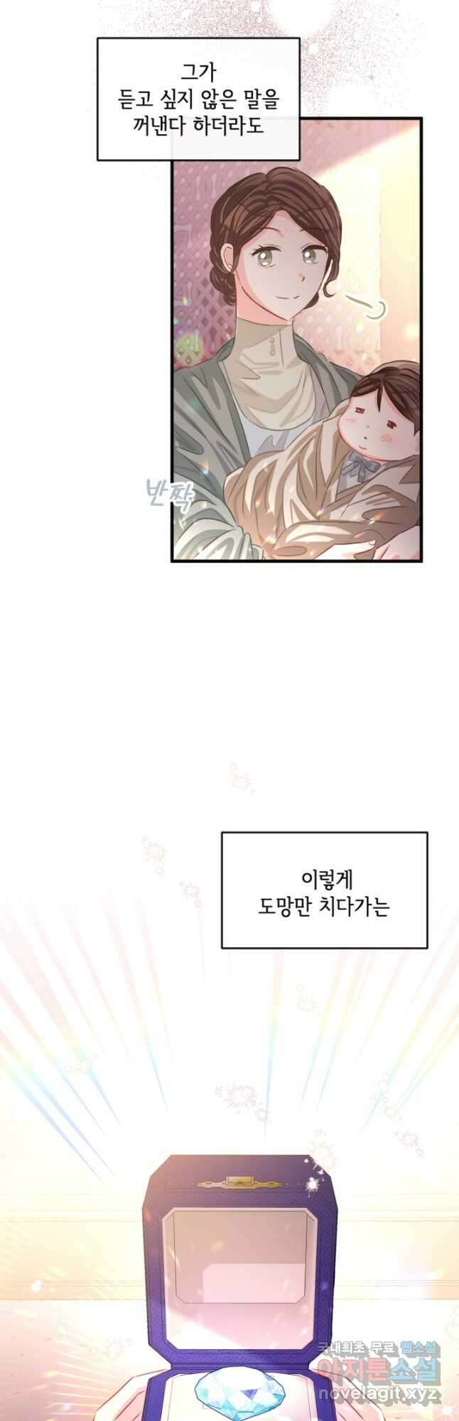 120일의 계약결혼 69화 32