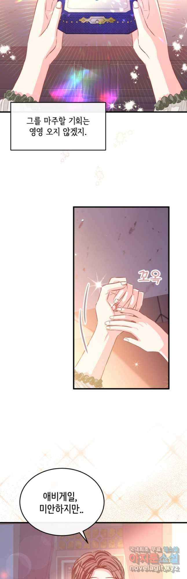 120일의 계약결혼 69화 33