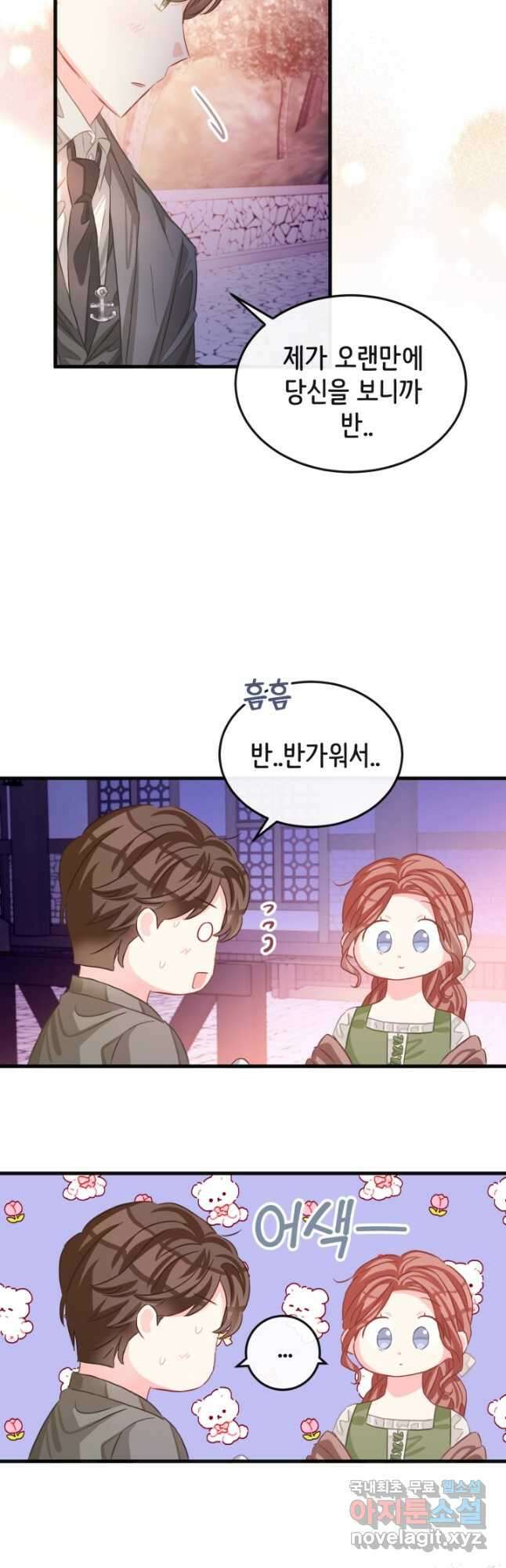 120일의 계약결혼 69화 38