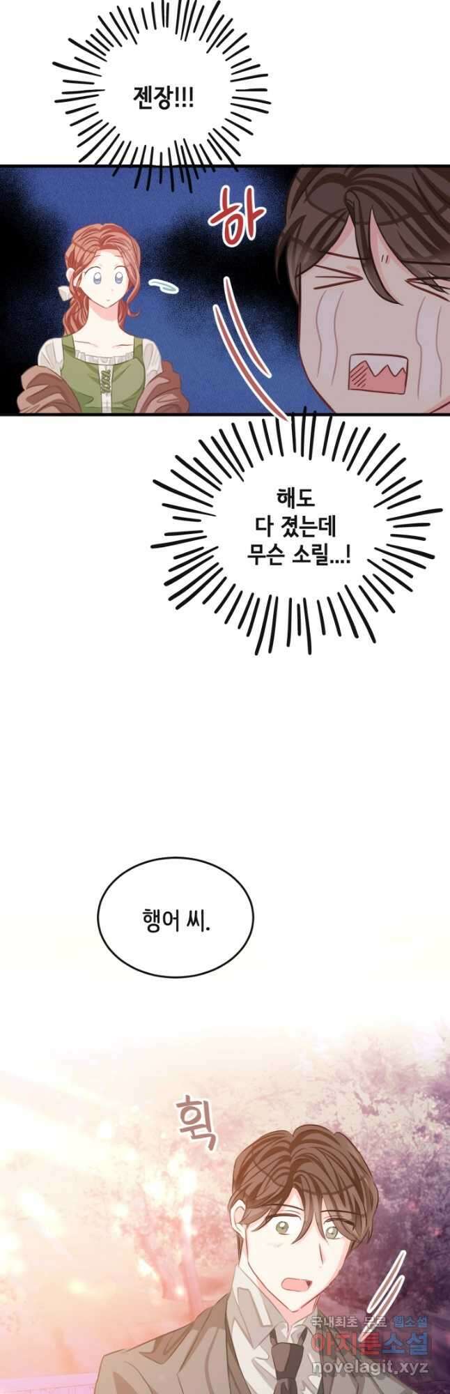 120일의 계약결혼 69화 40