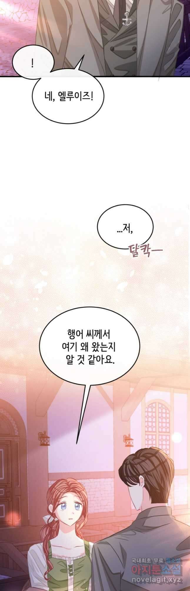 120일의 계약결혼 69화 41