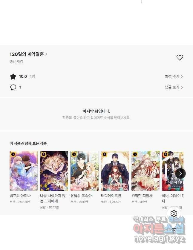 120일의 계약결혼 69화 43