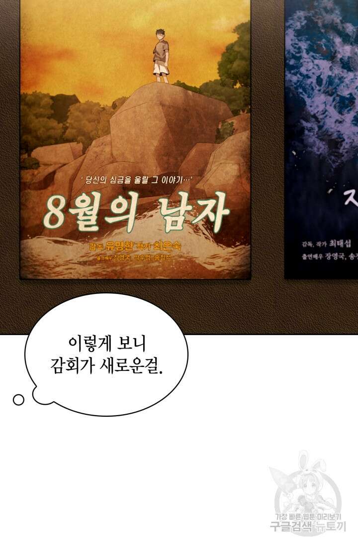 배우로서 살겠다 31화 6