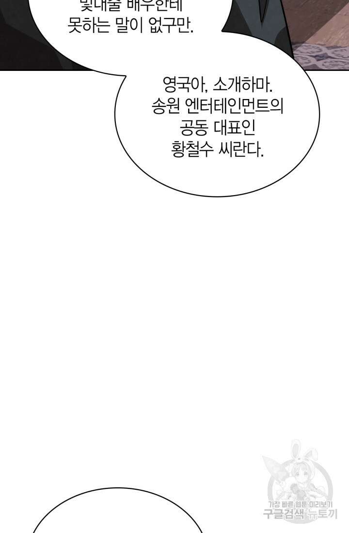 배우로서 살겠다 31화 22