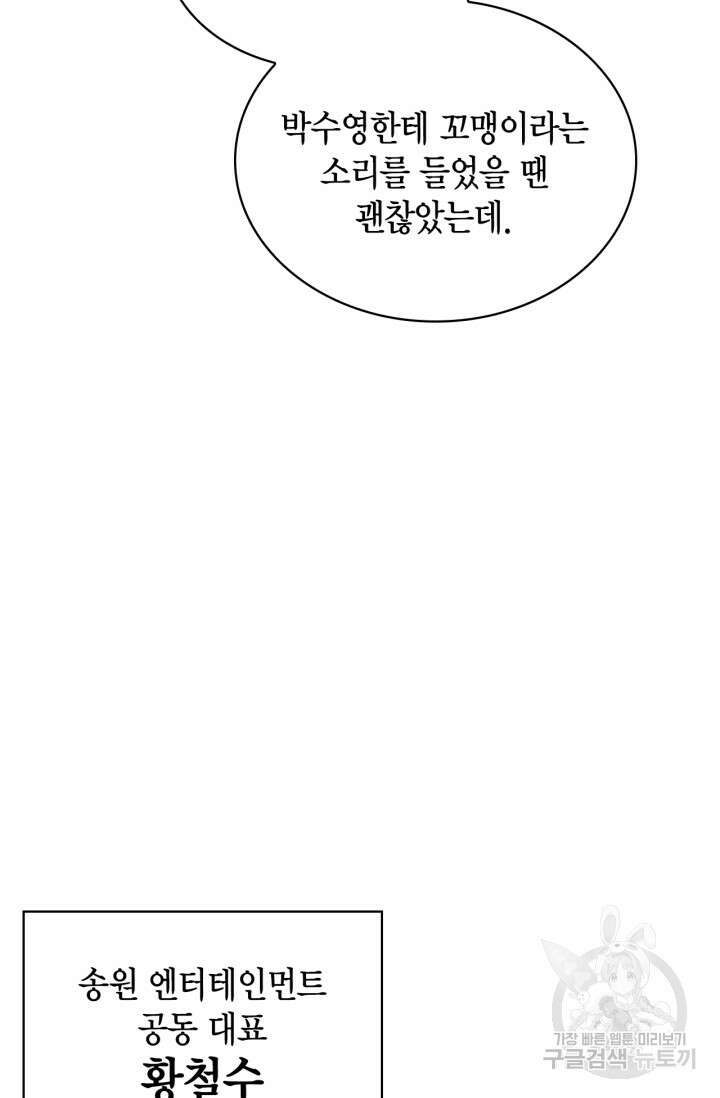 배우로서 살겠다 31화 24