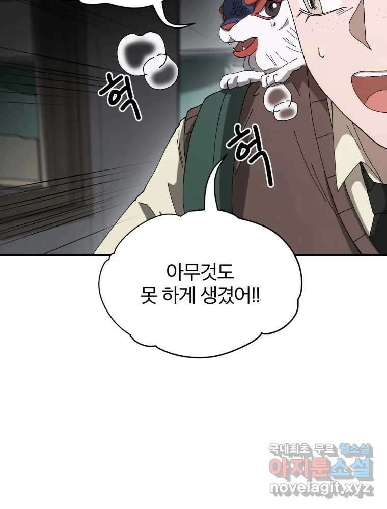 말이 씨가 된다 2화 13