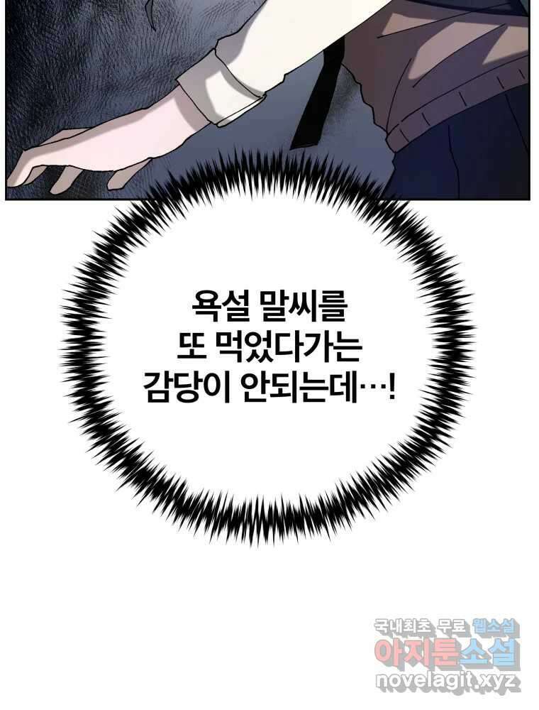 말이 씨가 된다 2화 26