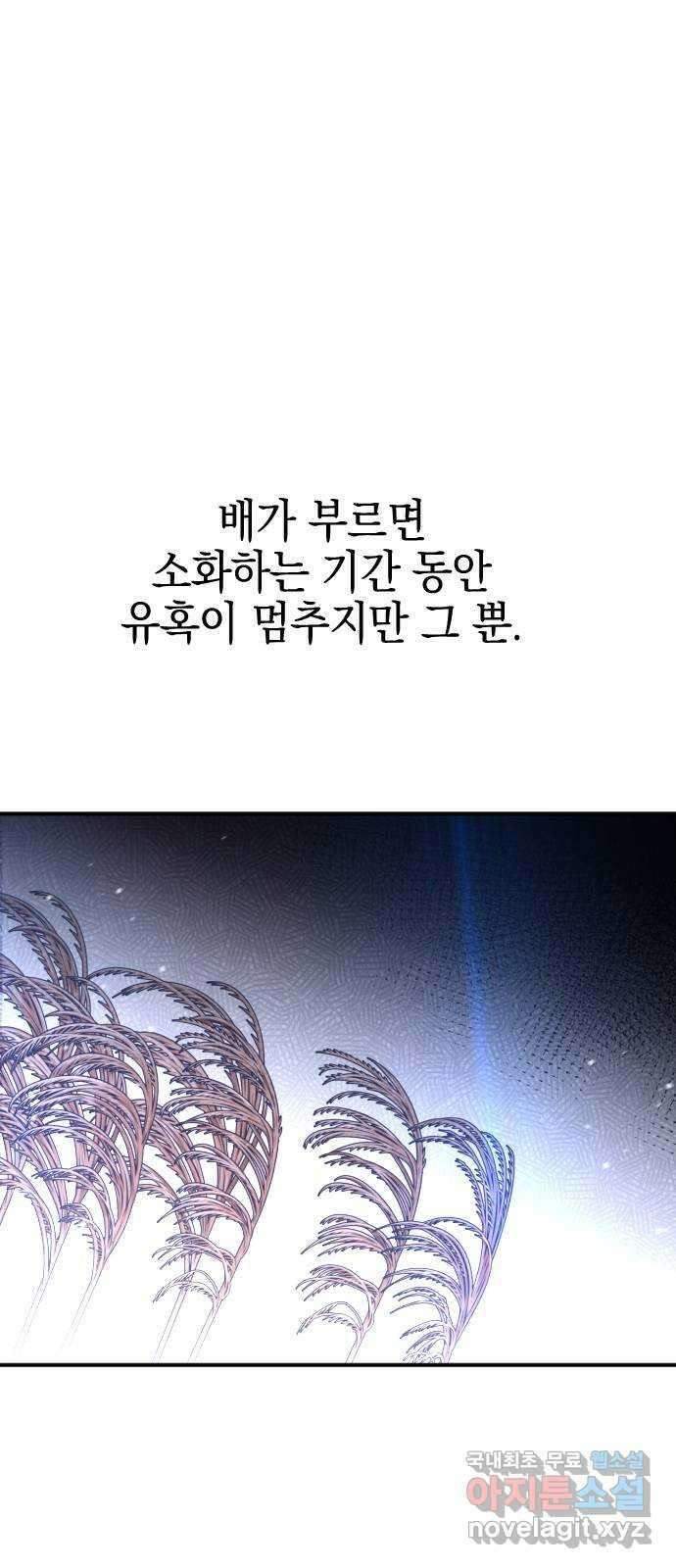 그림자의 밤 41화 1