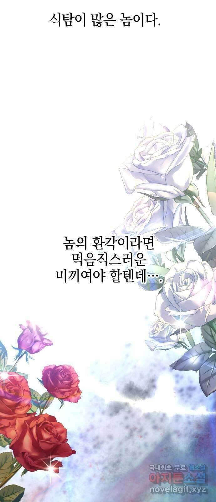 그림자의 밤 41화 2