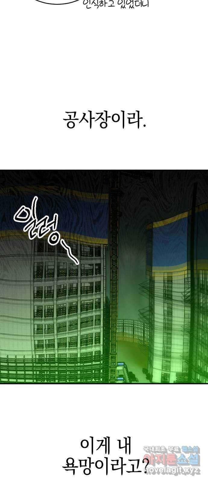 그림자의 밤 41화 4