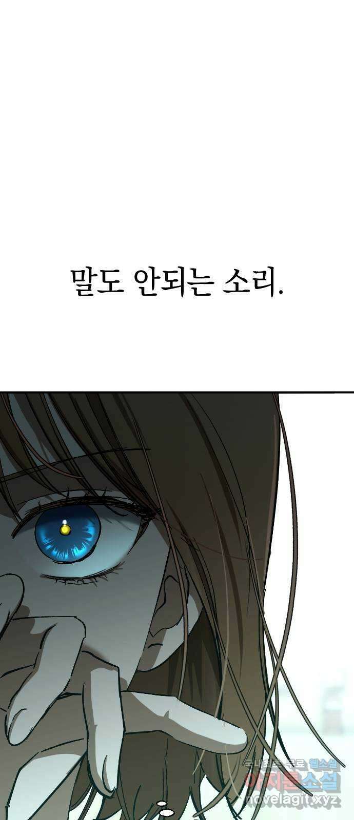 그림자의 밤 41화 5