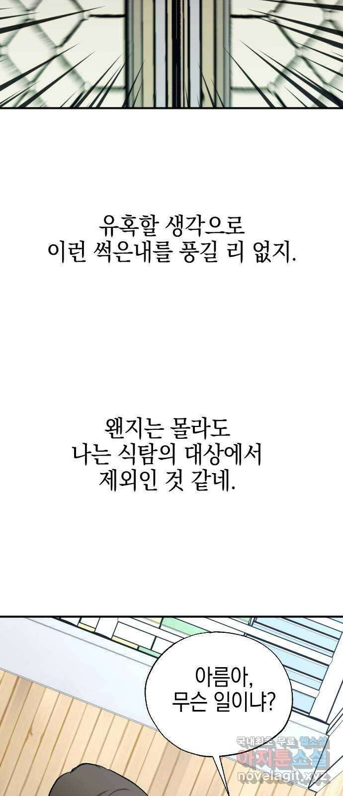 그림자의 밤 41화 8