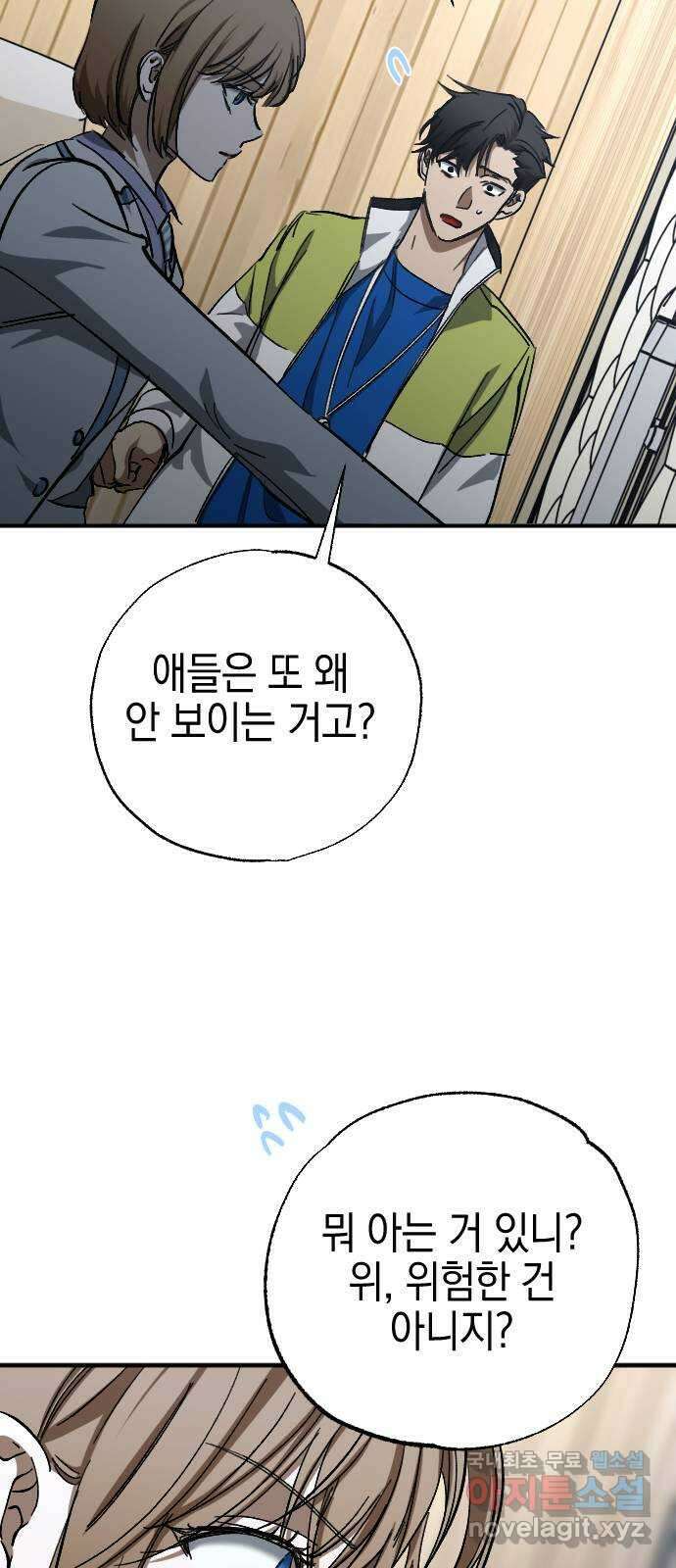 그림자의 밤 41화 9