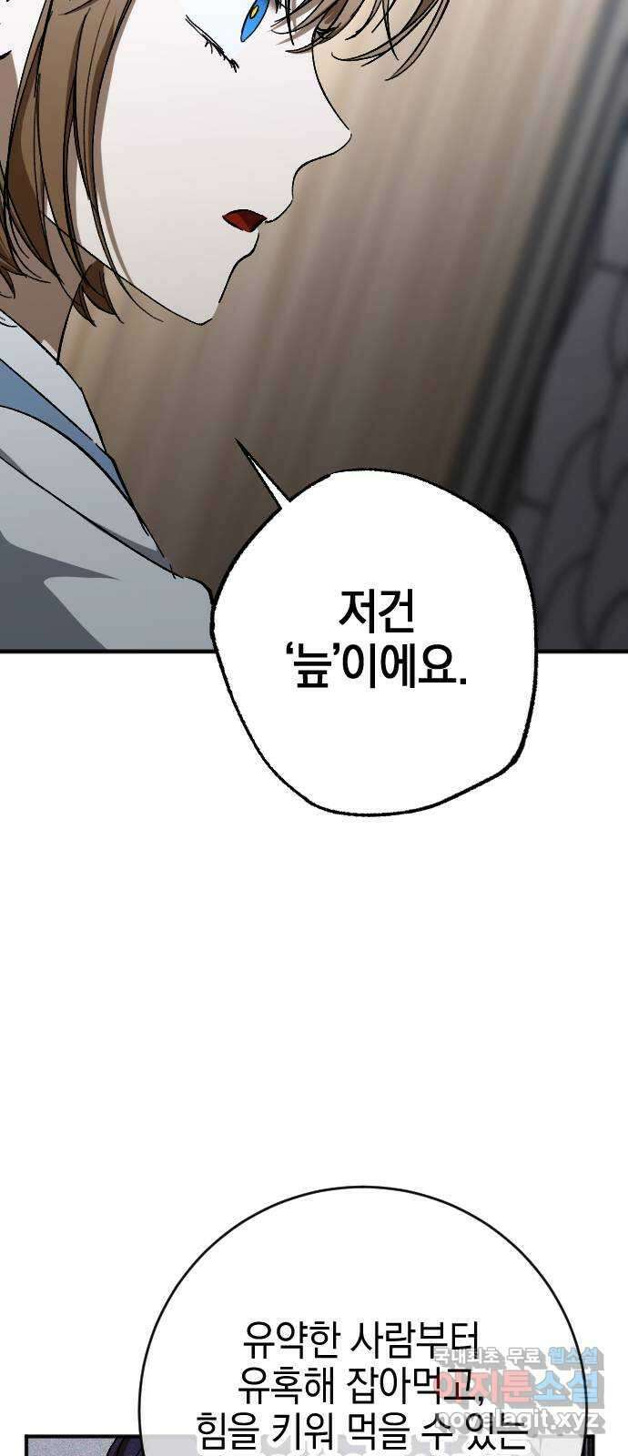 그림자의 밤 41화 10