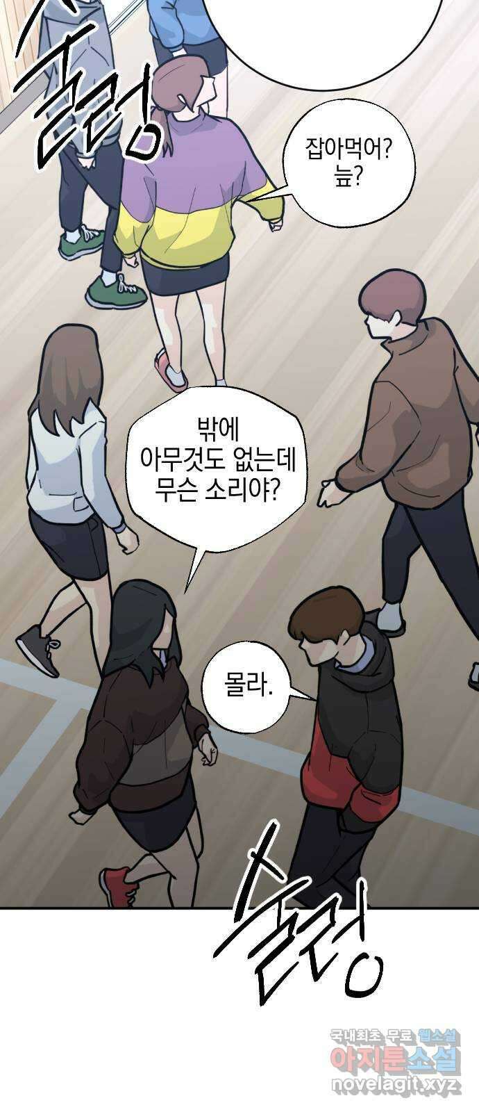 그림자의 밤 41화 12