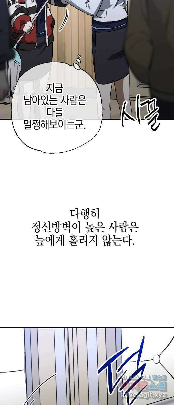 그림자의 밤 41화 15