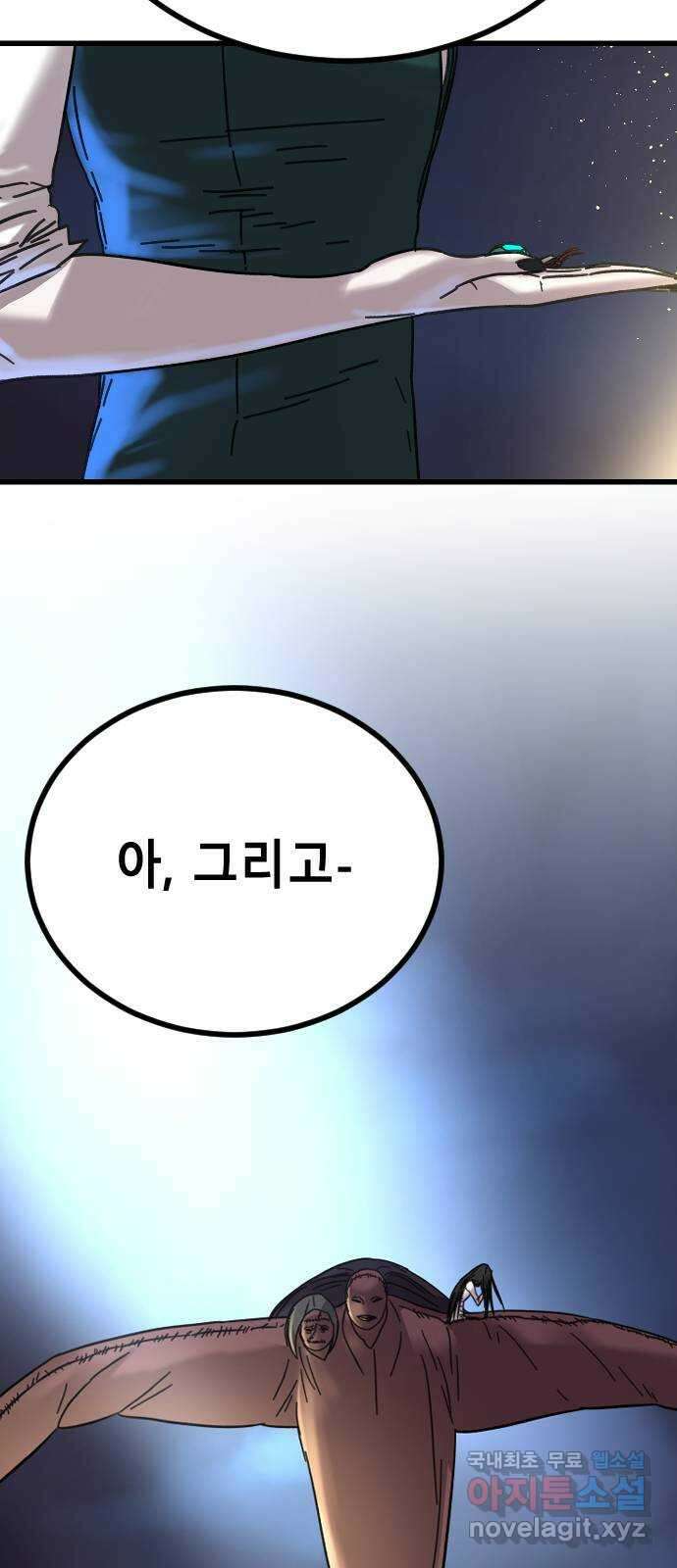 멸종위기종인간 40화[아르테미스 수용소11] 2