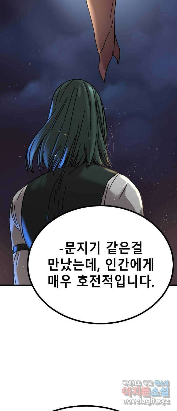 멸종위기종인간 40화[아르테미스 수용소11] 3