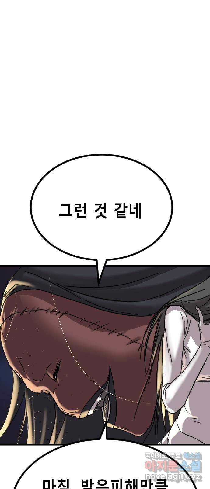 멸종위기종인간 40화[아르테미스 수용소11] 6