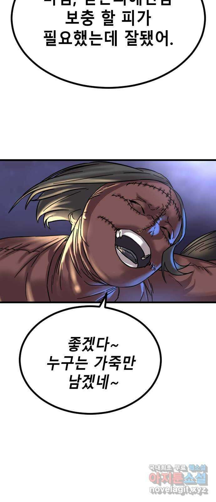 멸종위기종인간 40화[아르테미스 수용소11] 7