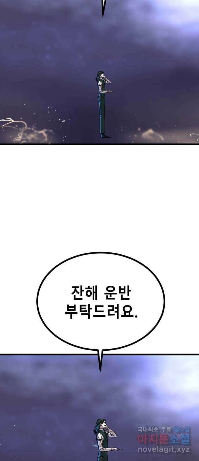 멸종위기종인간 40화[아르테미스 수용소11] 10