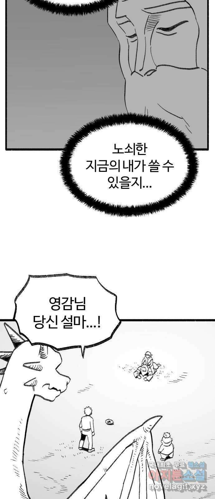 여고생 드래곤 114화 마지막 선물 2